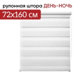 Рулонная штора - День-Ночь - Ткань: "Канзас" - цвет: светло-бежевый (8928)