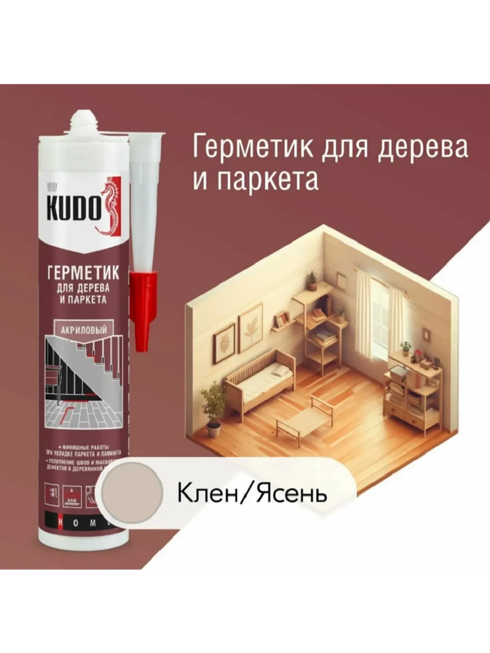 Герметик акриловый для дерева и паркета KUDO клён/ясень