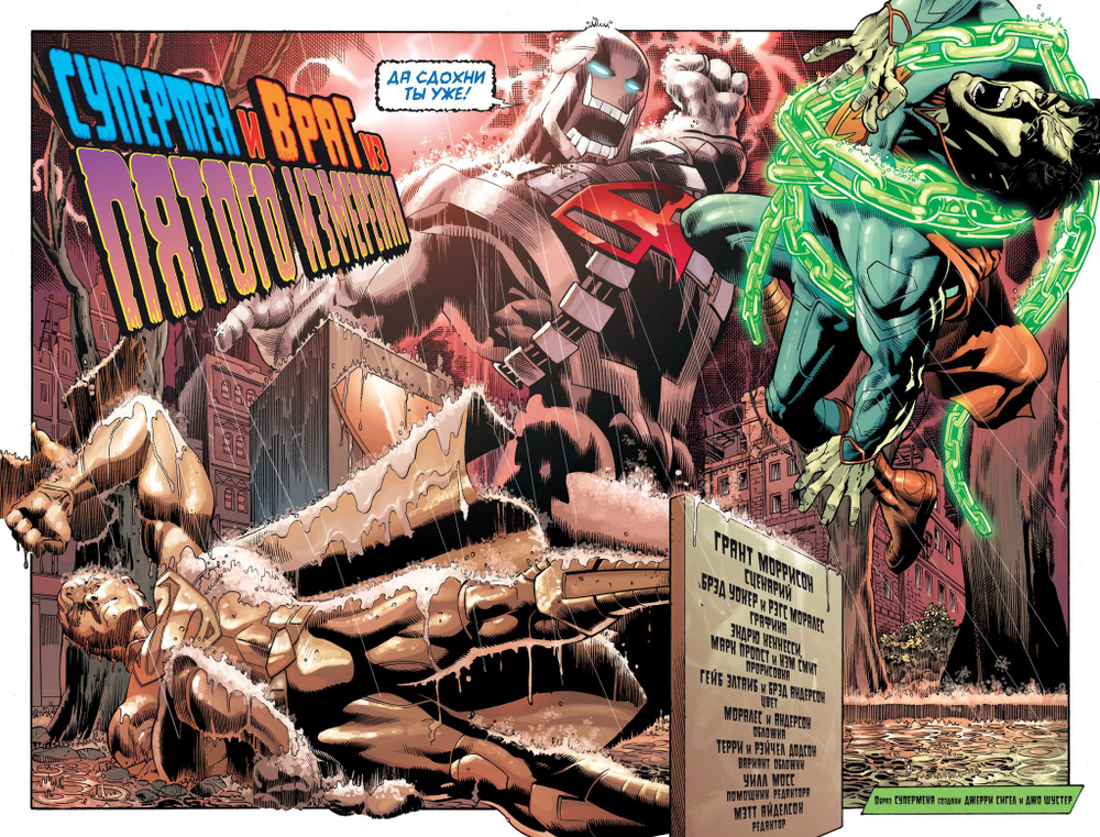 Супермен. NEW52. Action Comics. Книга 3. Конец времен