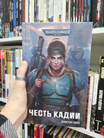 Warhammer. Кадия. Книга 2. Честь Кадии