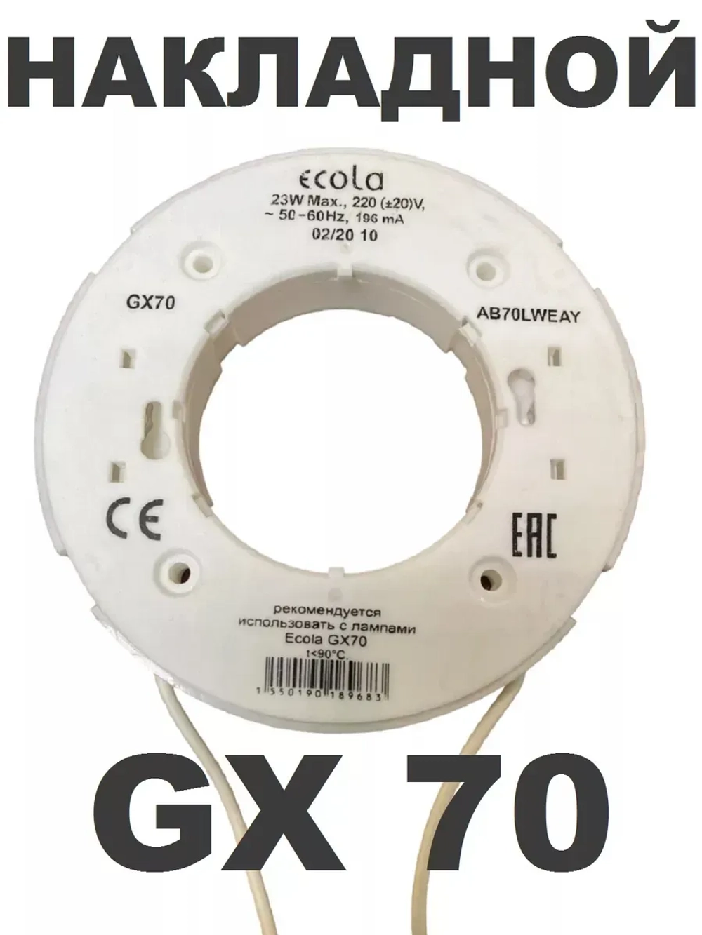 Накладной цоколь для LED лампы GX70 3шт