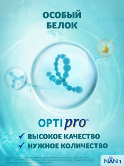 Смесь Nan 1 Optipro 1050 г c 0 месяцев