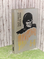 Фантомас. Книга 5-6. Аллен Марсель, Сувестр Пьер