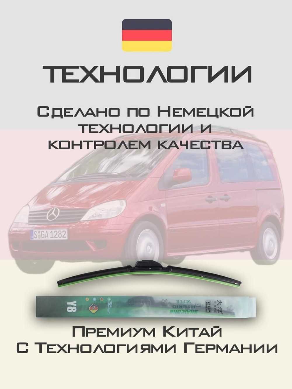 Щетки стеклоочистителя HUOYE Y8 650/600 мм на MercedesBenz Vaneo | Pinch tab