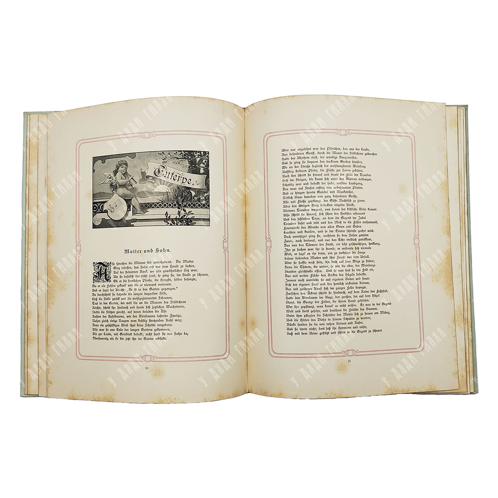 Гете В. Герман и Доротея. / Goethe W. Hermann und Dorothea. б. г.