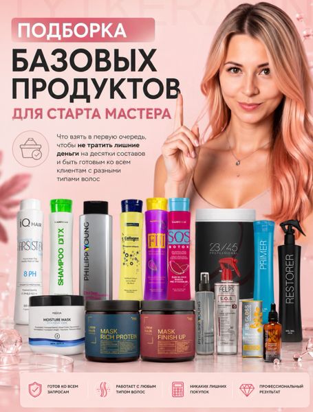 Подборка БАЗОВЫХ ПРОДУКТОВ для старта мастера 1