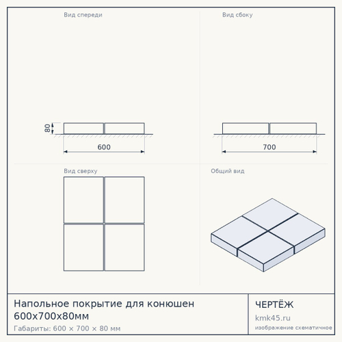 Напольное покрытие для конюшен 600х700х80мм