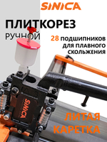 Ручной плиткорез SINICA HTC1200S Classic, расширенная база, рез 1200 мм; 8-16 мм; зеленый лазер