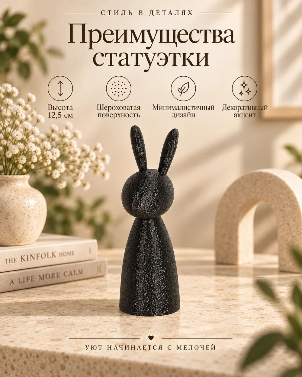 Интерьерная статуэтка Кролик черный (3D050)