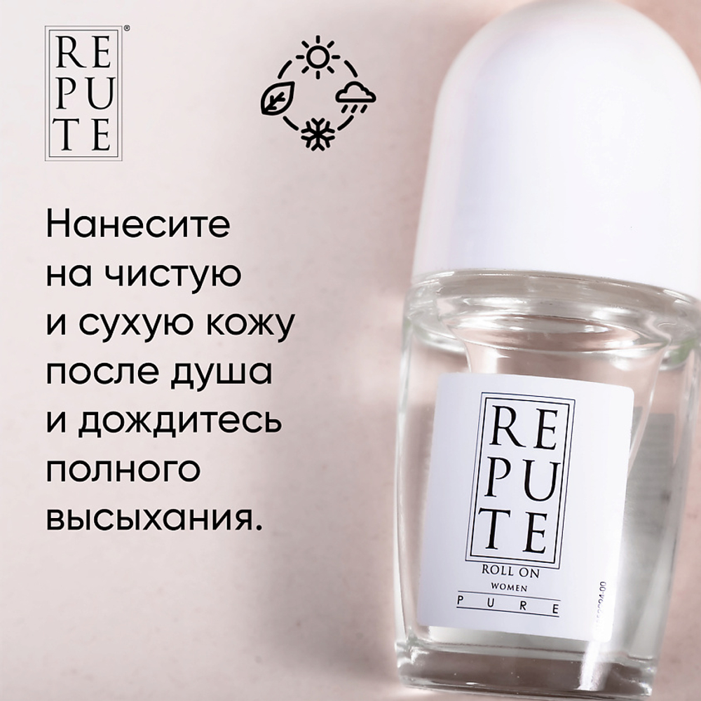 Антиперспирант женский Repute Pure 50 мл