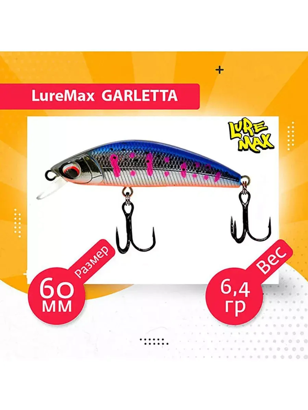 Воблер для рыбалки GARLETTA 60S-078 6,4 г., тонущий