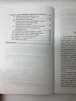Две тысячи лет вместе. Еврейское отношение к христианству