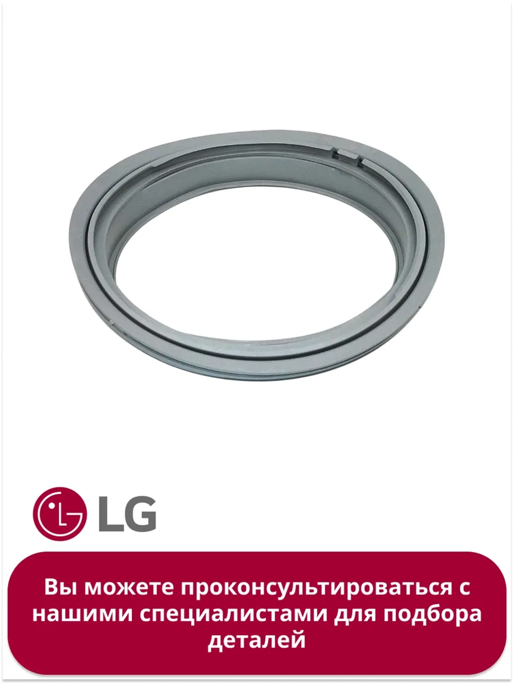 Манжета люка LG 4986ER1004A (GSK009LG, 4986EN1001A)