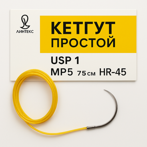 Кетгут простой МР5 (USP 1), 75 см, с иглой HR-45