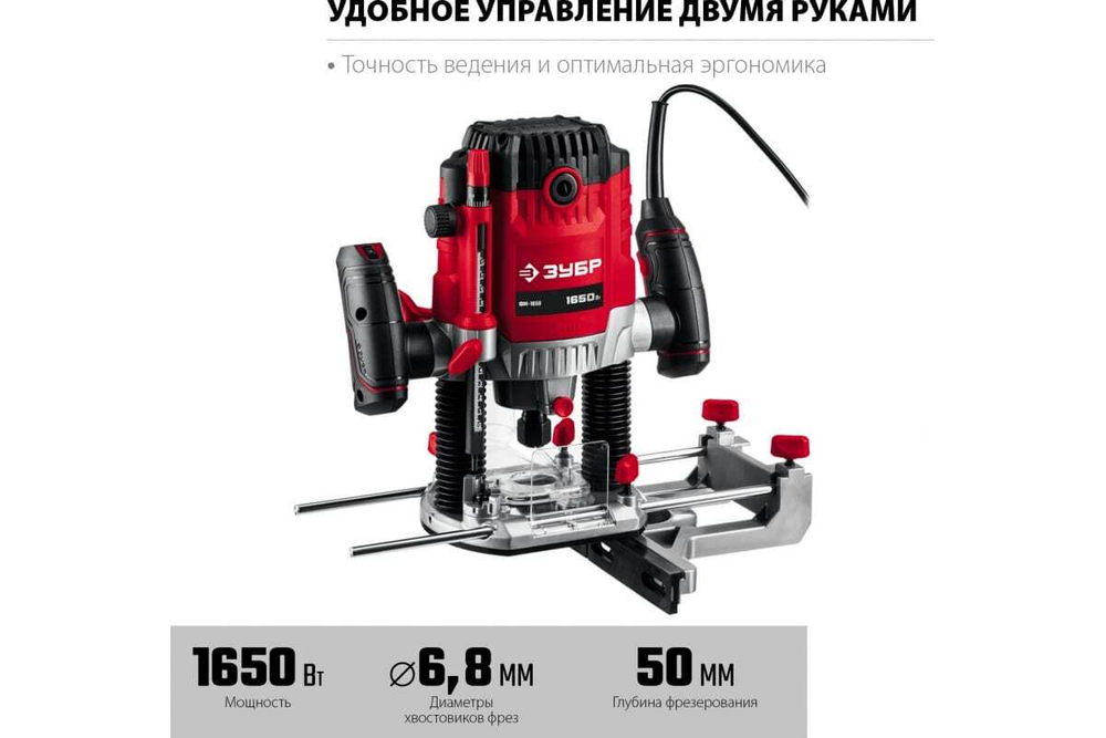 Универсальный фрезер ЗУБР 1650 Вт ФМ-1650