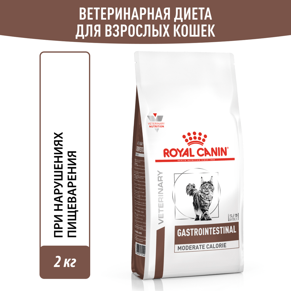 Royal Canin Gastrointestinal Moderate Calorie GIM 35 Гастроинтестинал Модерейт Кэлори Корм сухой диета для кошек при расстройствах пищеварения 2кг