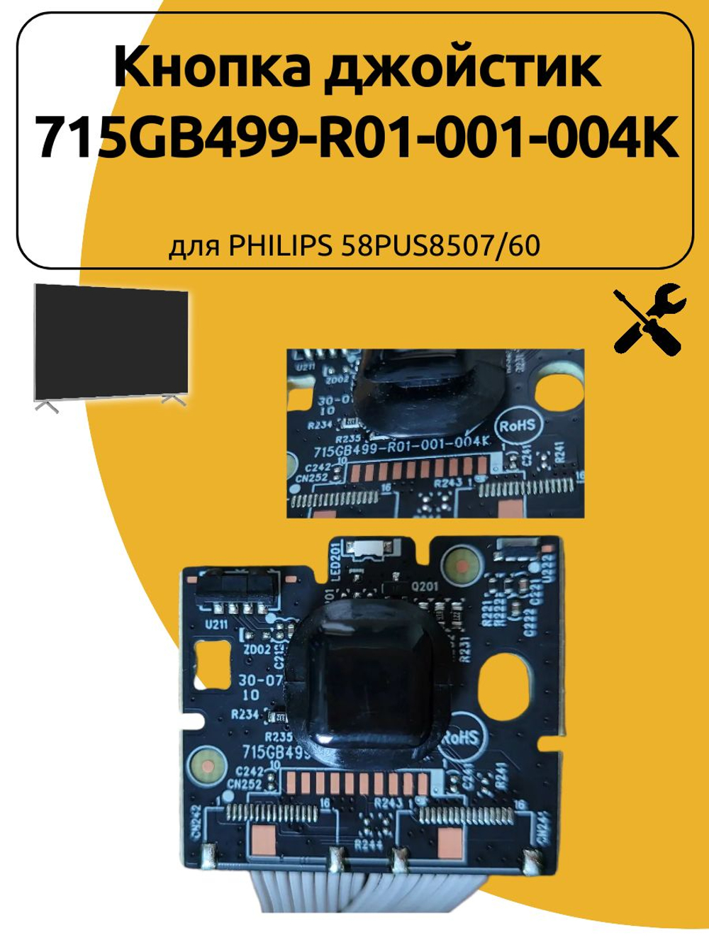 Кнопка джойстик 715GB499-R01-001-004K
