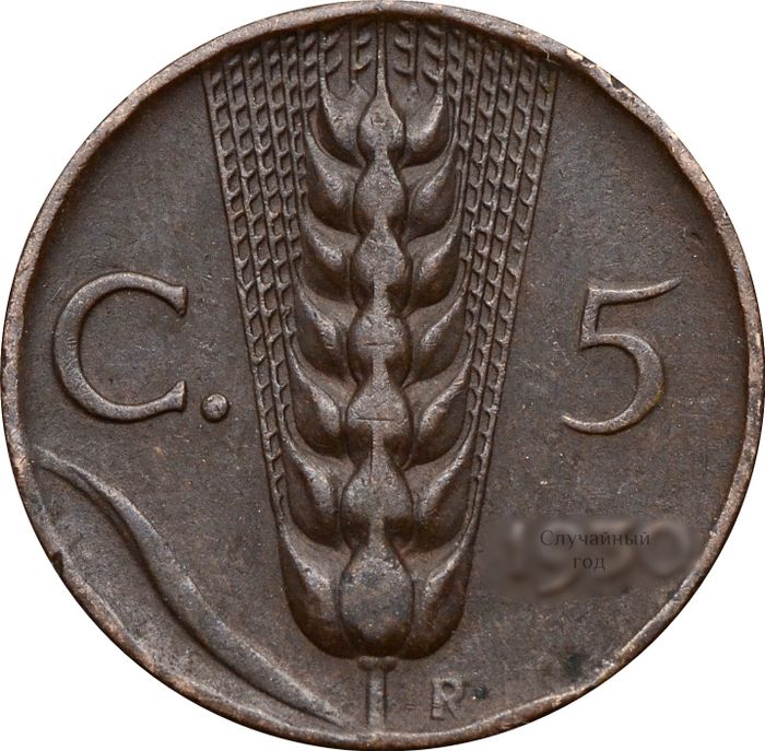 5 чентезимо 1919-1937 Италия