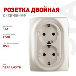 Розетка ЭРА Серия 12 12-2108-15 2X2P+E Schuko со шторками 16A-250В IP20 перламутр | Эра 12