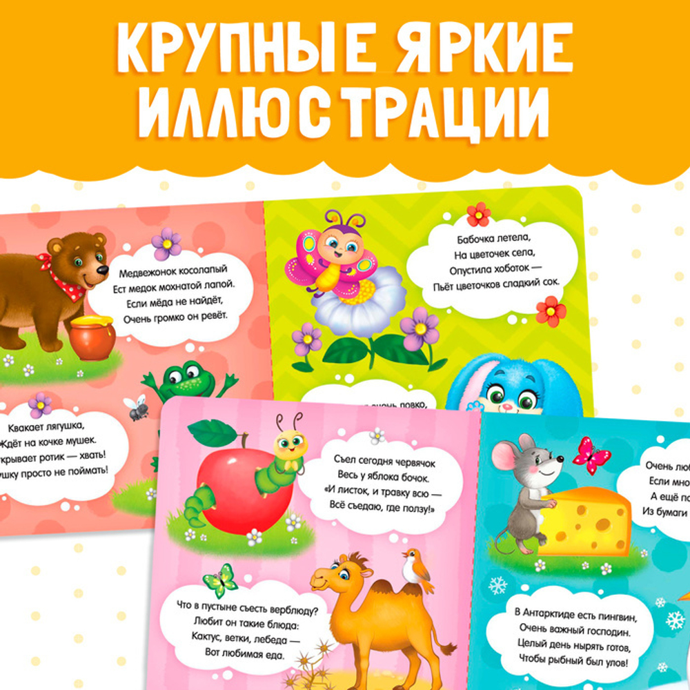 Картонная книга «Кто что ест?»