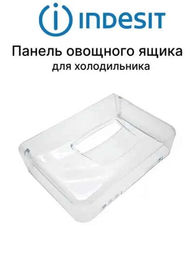 Передняя фасадная крышка-панель выдвижного ящика для овощей и фруктов из прозрачного пластика для холодильников Indesit, Hotpoint-Ariston, Stinol, Whirlpool C00283168 (С00856033, С00857208, С00857275, 48200004882, на защелках)