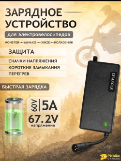 Pt(мало продаж, но в плюсе) Bt Kt Rt Et Зарядное устройство 5А 3-pin для электровелосипеда )
