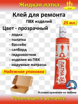 Жидкая латка клей для сапборд бассейна лодка матрасов ПВХ
