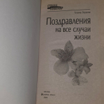 Поздравления на все случаи жизни.