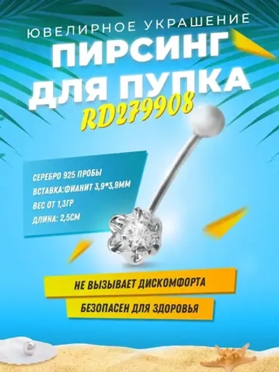 Пирсинг ювелирная бижутерия