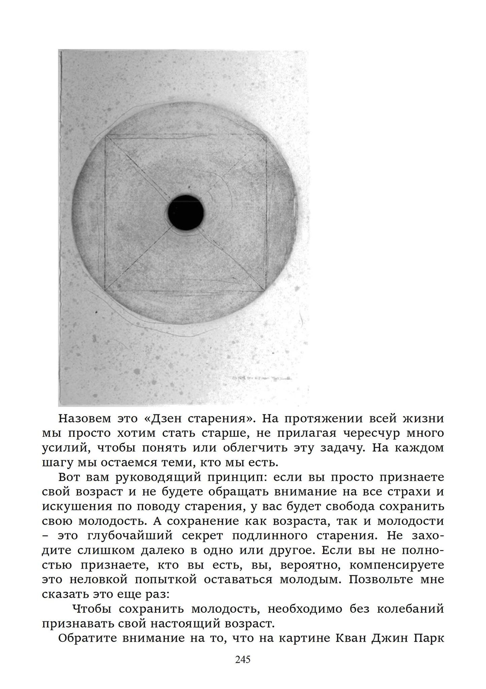 Нестареющая душа. Путь к смыслу и радости длиною в жизнь (PDF)