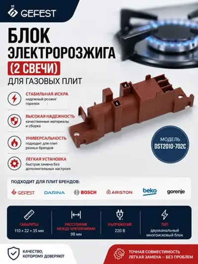Блок электророзжига 2-канальный многоискровой газового трансформатора на 2 свечи для газовых плит, варочных панелей и духовых шкафов JAVAtech GEFEST Дарина Rika DST2010-702C (БЭРП043, размеры 110х22х35мм, рабочее напряжение 220V)