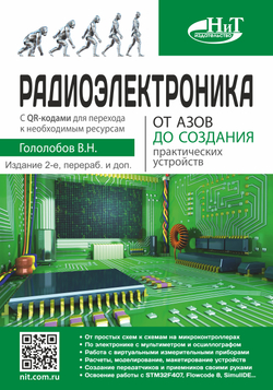 Электроника своими руками: от азов до практики
