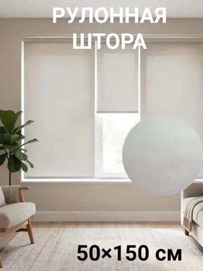 Рулонные шторы жалюзи 50х150 см Блэкаут