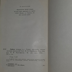 Книга "Люблю отчизну я"