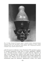 Наследие Египта (PDF)
