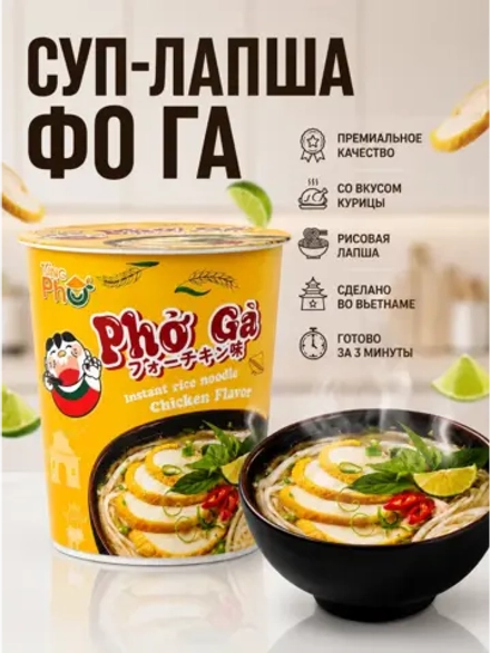 Рисовая лапша Фо Га со вкусом Курицы 61 г