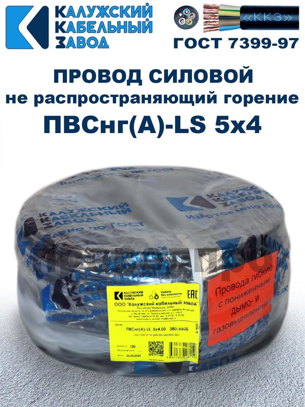 Провод ПВСнг(А)-LS 5х4,0 ГОСТ, 5 метров, черный, Калужский кабельный завод.