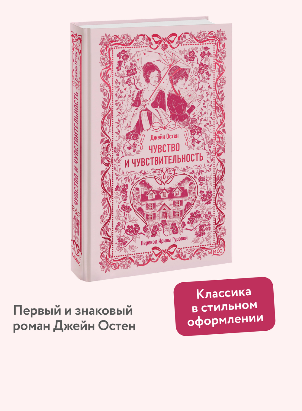 Чувство и чувствительность. Вечные истории