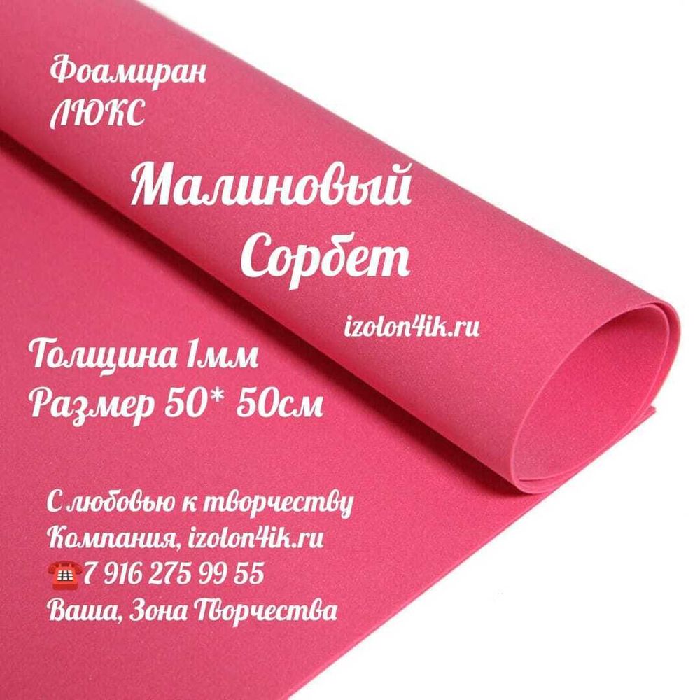 Фоамиран ВЕЛЮРОВЫЙ 1 мм 50х50 см (Розовый лосось)