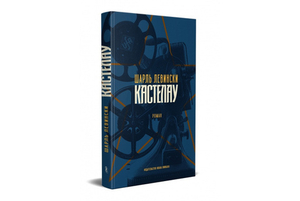 Кастелау