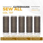 Нитки универсальные Gutermann Sew-all 100 (200 метров), 5 кат. | 727 дымч. серо-зеленый