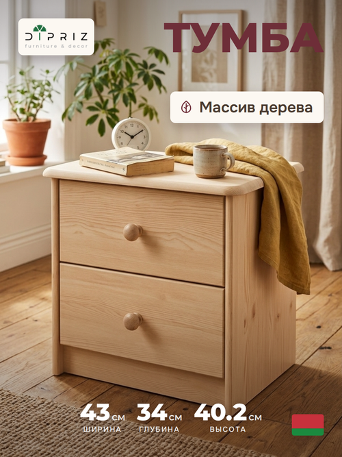 Тумба прикроватная Хаба 2 ящика из массива сосны, лакированная