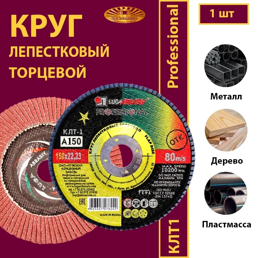 Круг КЛТ1 150х22,23