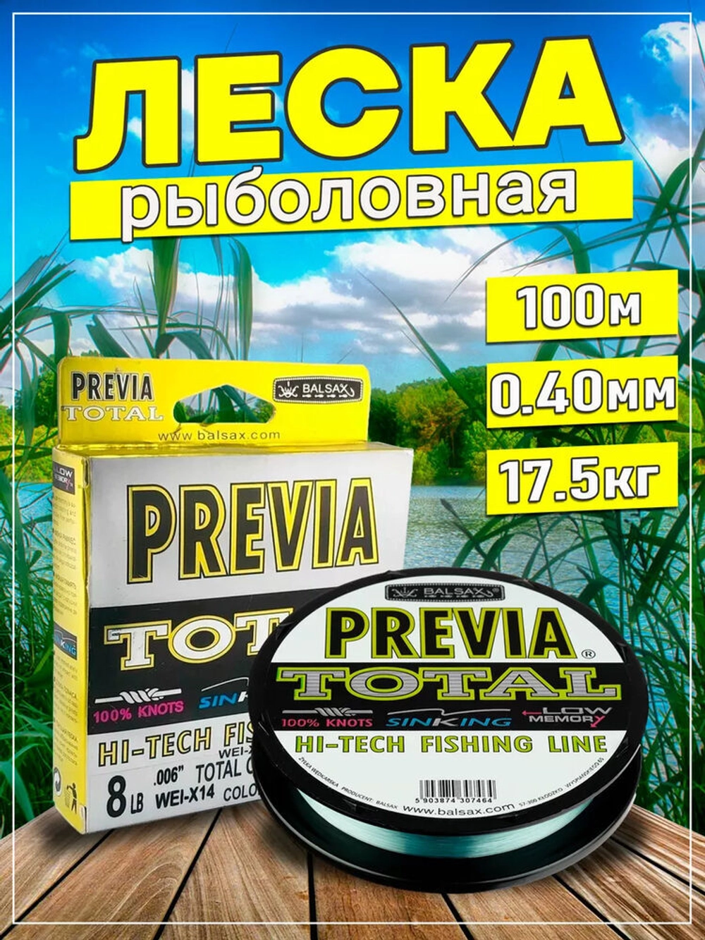 Леска для рыбалки Previa 0.40