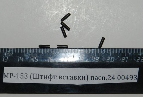 МР-153 (Штифт основания УСМ) 00507