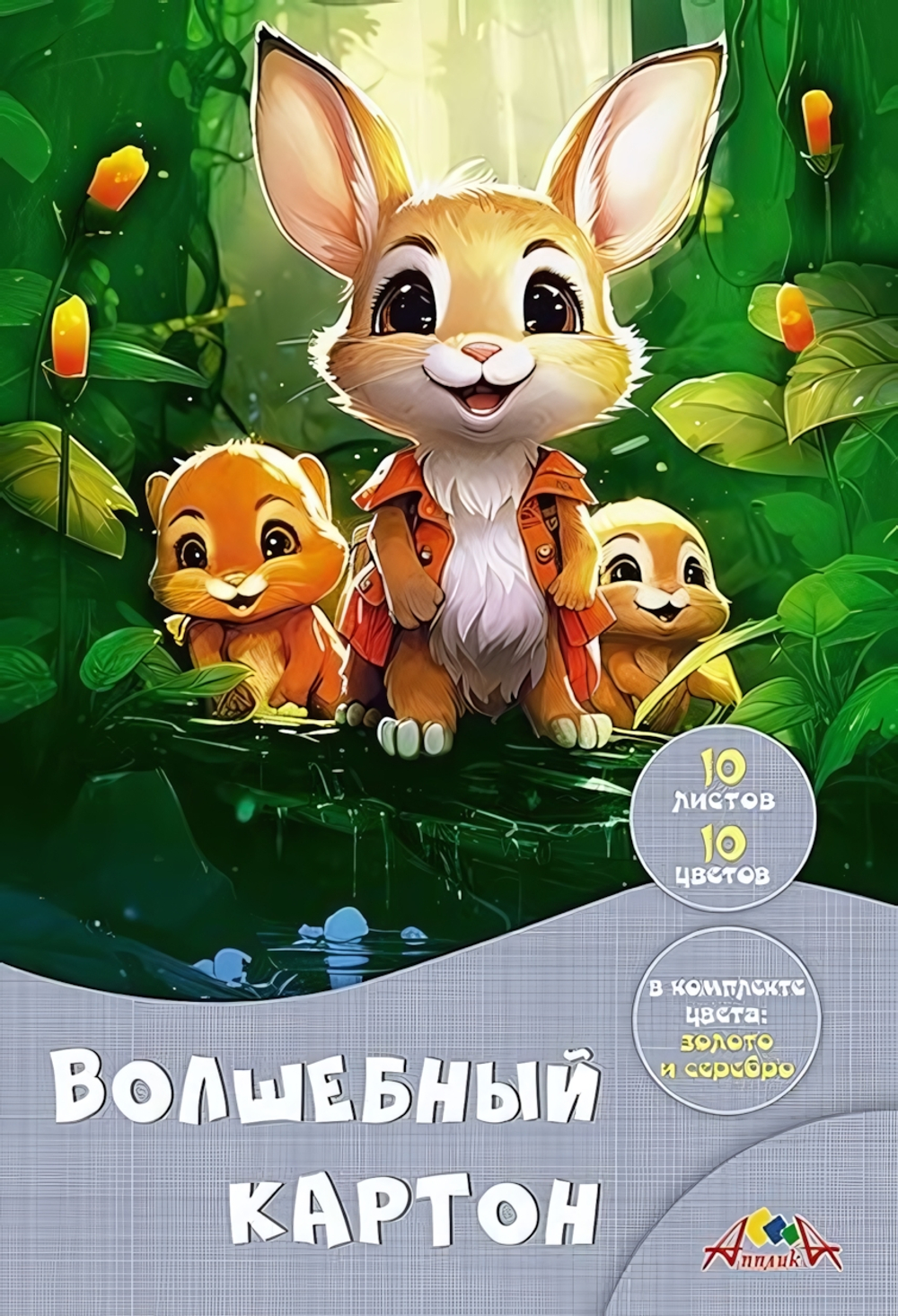 Картон цветной А4 10л, 10цв "Лесные друзья" в папке (Апплика)