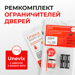 Ремкомплект ограничителей дверей Hyundai ACCENT (I, II, IV, V) X3; LC; RB; YC (2 двери, тип 10) 1995-2023