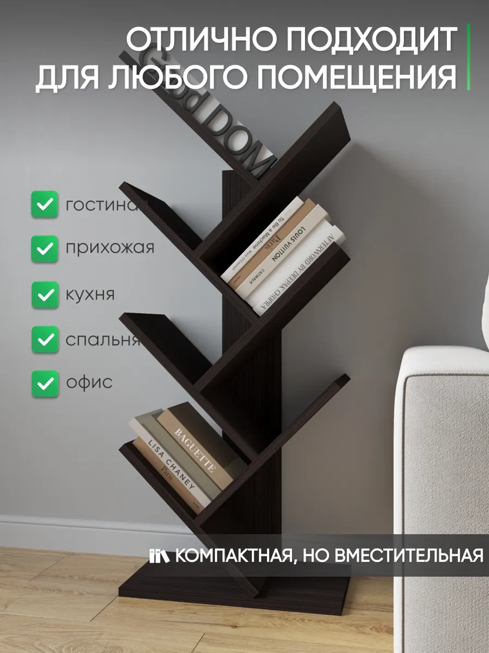 Напольная полка-стеллаж дуб венге ЕЛКА-5