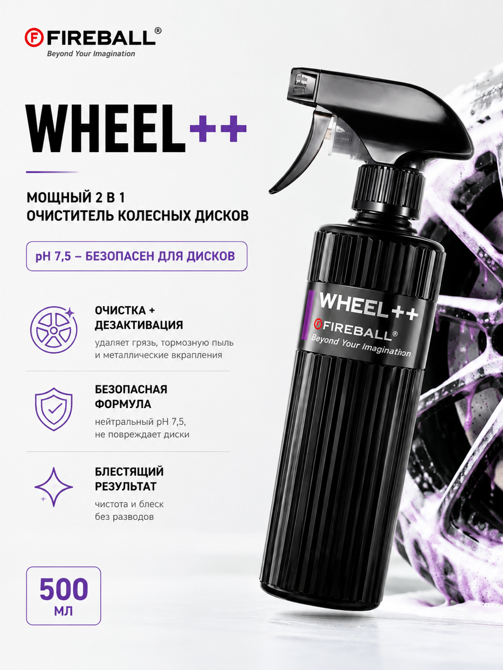 FIREBALL Мощный 2 в 1 очиститель колесных дисков Wheel++ PH7,5, 500 мл