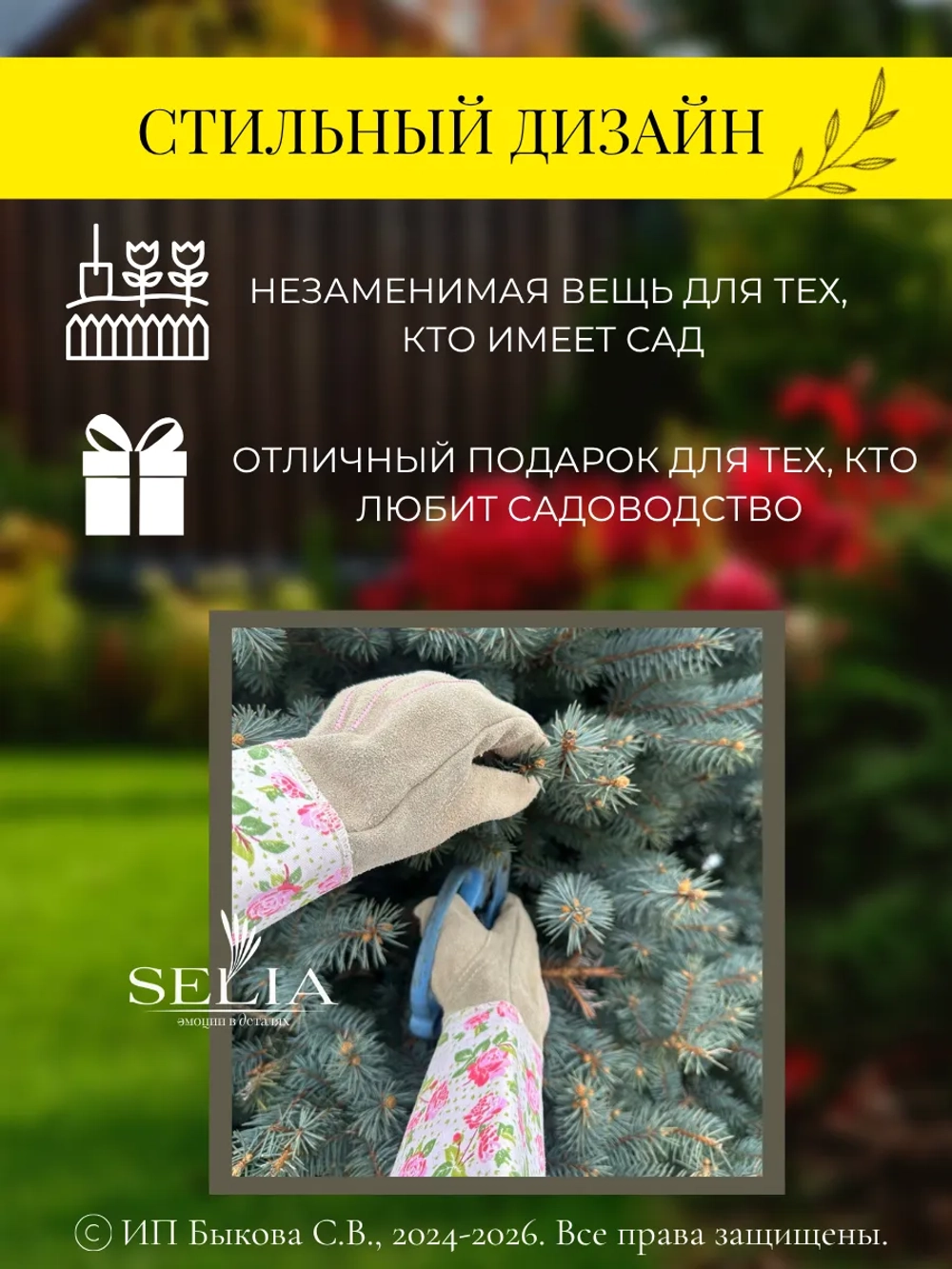Перчатки садовые замшевые для роз и кустарников